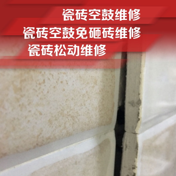 和平瓷砖空鼓维修公司分享瓷砖胶薄贴法的具体操作步骤