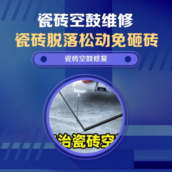 和平瓷砖空鼓维修公司分享卫生间瓷砖翘边维修的方法